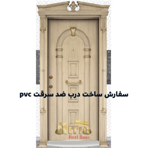 سفارش ساخت درب ضد سرقت pvc